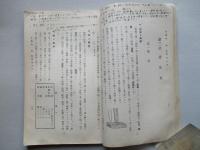 普通科整備術練習生教程 航空工學(理科)教科書
