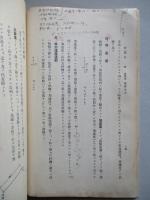 普通科整備術練習生教程 航空工學(理科)教科書