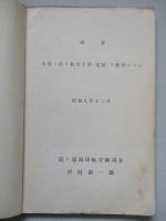 普通科整備術練習生教程 航空工學(電氣)教科書
