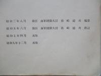 普通科整備術練習生教程 航空工學(電氣)教科書