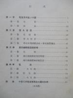 普通科整備術練習生教程 航空工學(電氣)教科書