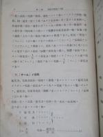 普通科整備術練習生教程 航空工學(電氣)教科書