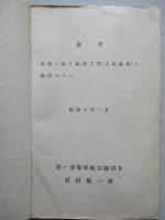 普通科整備術練習生教程 航空工學(工用數學)教科書