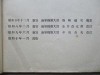 普通科整備術練習生教程 航空工學(工用數學)教科書