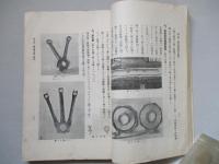 普通科整備術練習生教程 航空工學(發動機)教科書