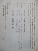 普通科整備術練習生教程 航空工學(發動機)教科書