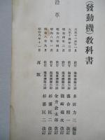 普通科整備術練習生教程 航空工學(發動機)教科書