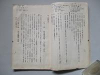 普通科整備術練習生教程 航空工學(發動機)教科書