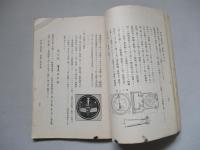 普通科整備術練習生教程 航空機用計器(構造理論、整備術)參考書