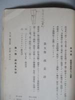 普通科整備術練習生教程 航空機用計器(構造理論、整備術)參考書