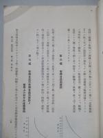 普通科整備術練習生教程 航空機用計器(構造理論、整備術)參考書