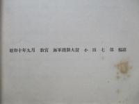 普通科整備術練習生教程 整備術(電氣)參考書