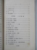 普通科整備術練習生教程 整備術(電氣)參考書