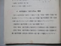 普通科整備術練習生教程 整備術(電氣)參考書