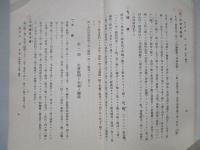 普通科整備術練習生教程 非金屬工業教科書