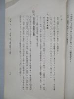 普通科整備術練習生教程 非金屬工業教科書