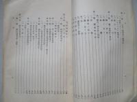 普通科整備術練習生教程 金屬工業參考書