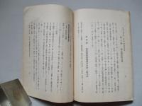 普通科整備術練習生教程 金屬工業參考書