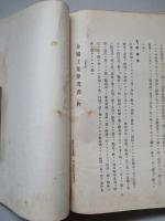 普通科整備術練習生教程 金屬工業參考書