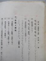 普通科整備術練習生教程 金屬材料教科書