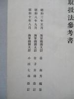 普通科整備術練習生教程 「ミシン」取扱法參考書