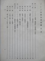 普通科整備術練習生教程 「ミシン」取扱法參考書