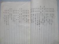 普通科整備術練習生教程 「ミシン」取扱法參考書