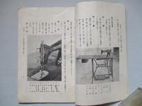 普通科整備術練習生教程 「ミシン」取扱法參考書