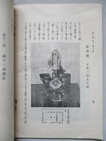 普通科整備術練習生教程 「ミシン」取扱法參考書