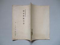 整備術練習生 圖表參考書