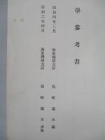整備術練習生 圖表參考書