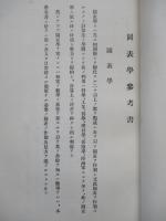 整備術練習生 圖表參考書