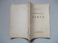 整備術練習生教程 英語參考書