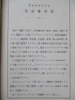 整備術練習生教程 英語參考書