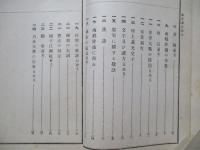 海軍讀本 巻七 甲級用上