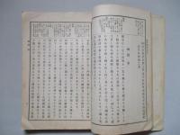 海軍讀本 巻七 甲級用上