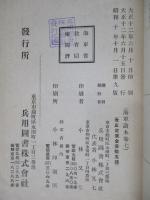 海軍讀本 巻七 甲級用上