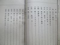 海軍讀本 巻八 甲級用下