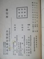 海軍讀本 巻八 甲級用下
