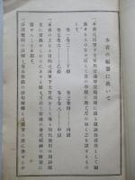海軍讀本 巻八 甲級用下