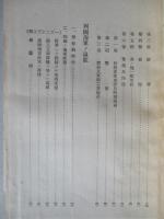 軍事學參考 初任下士官特別教育參考書