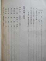 軍事學參考 初任下士官特別教育參考書