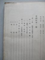 軍事學參考 初任下士官特別教育參考書