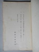 初任下士官特別教育參考書 普通學參考