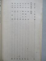 初任下士官特別教育參考書 普通學參考