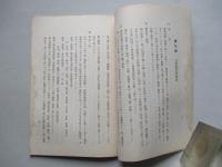 初任下士官特別教育參考書 普通學參考