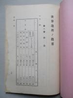初任下士官特別教育參考書 普通學參考