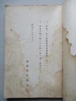 初任下士官特別教育參考書 勤務參考