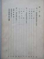 初任下士官特別教育參考書 勤務參考