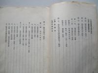 初任下士官特別教育參考書 勤務參考